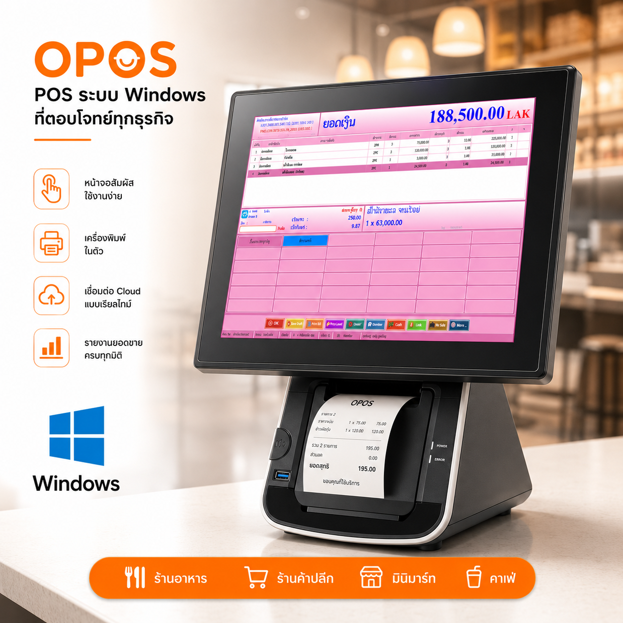 ตัวอย่างแอป OPOS บน Windows Desktop