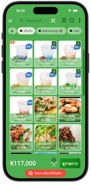 ตัวอย่างแอป OPOS บน Mobile